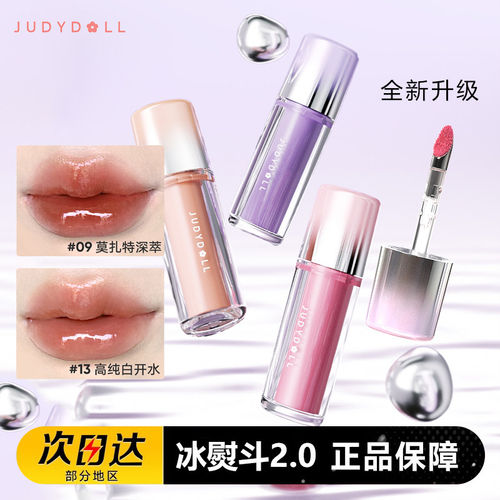 Judydoll橘朵冰熨斗二代精华唇釉