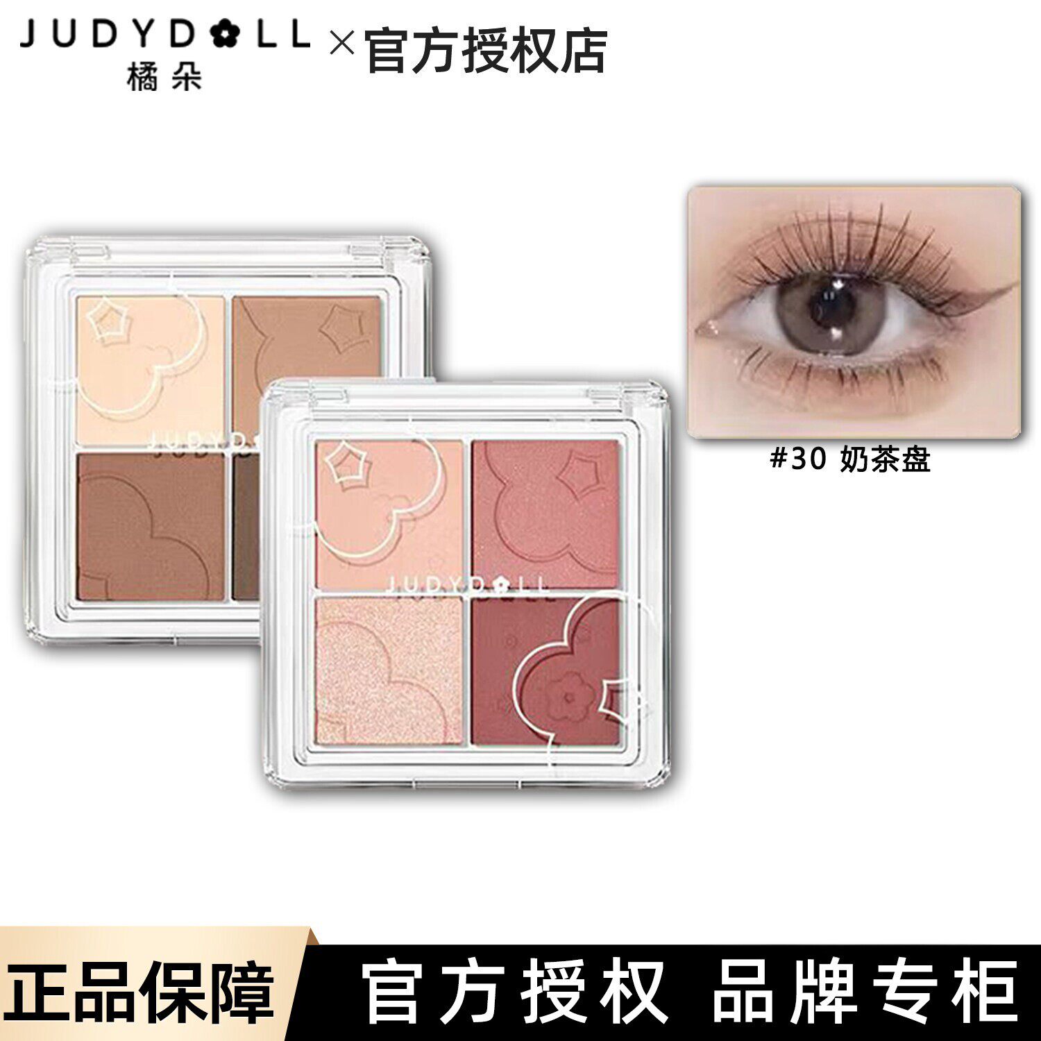 Judydoll橘朵四色眼影盘奶茶盘