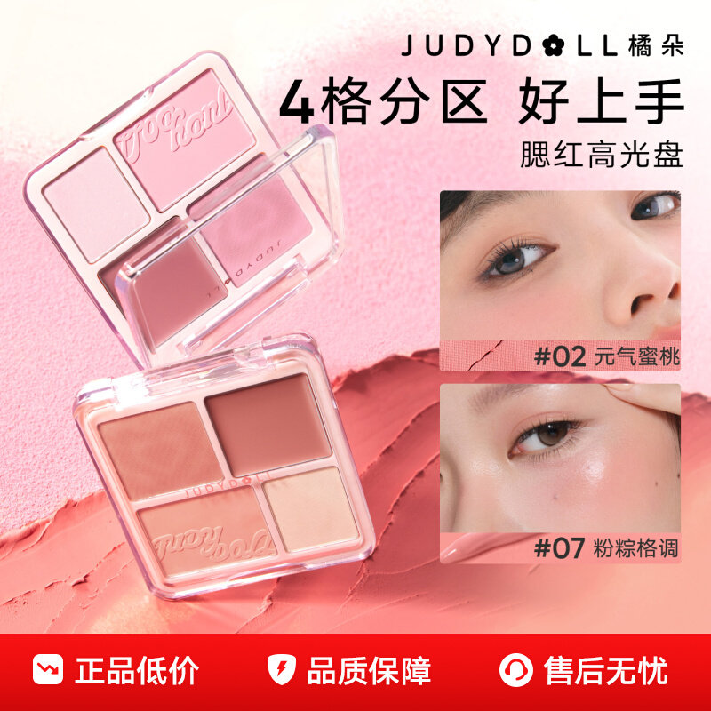 Judydoll橘朵腮红高光盘图片