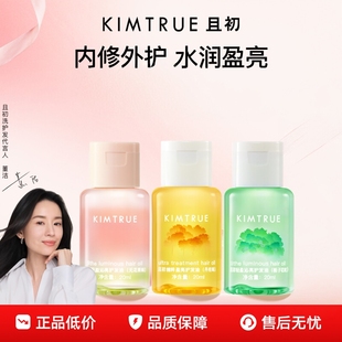 KIMTRUE且初护发精油小样旅行装防毛躁柔顺持久留香无花果护发油