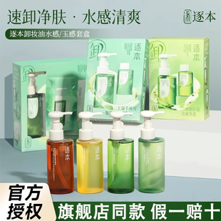逐本卸妆油女清欢玉感水感脸部深层清洁细致毛孔官方正品水
