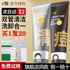 C咖洗面奶官方旗舰店正品双管二合一氨基酸洁面清洁控油祛痘男女