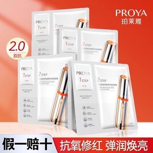 珀莱雅双抗面膜2.0版焕亮精华补水保湿提亮官方正品