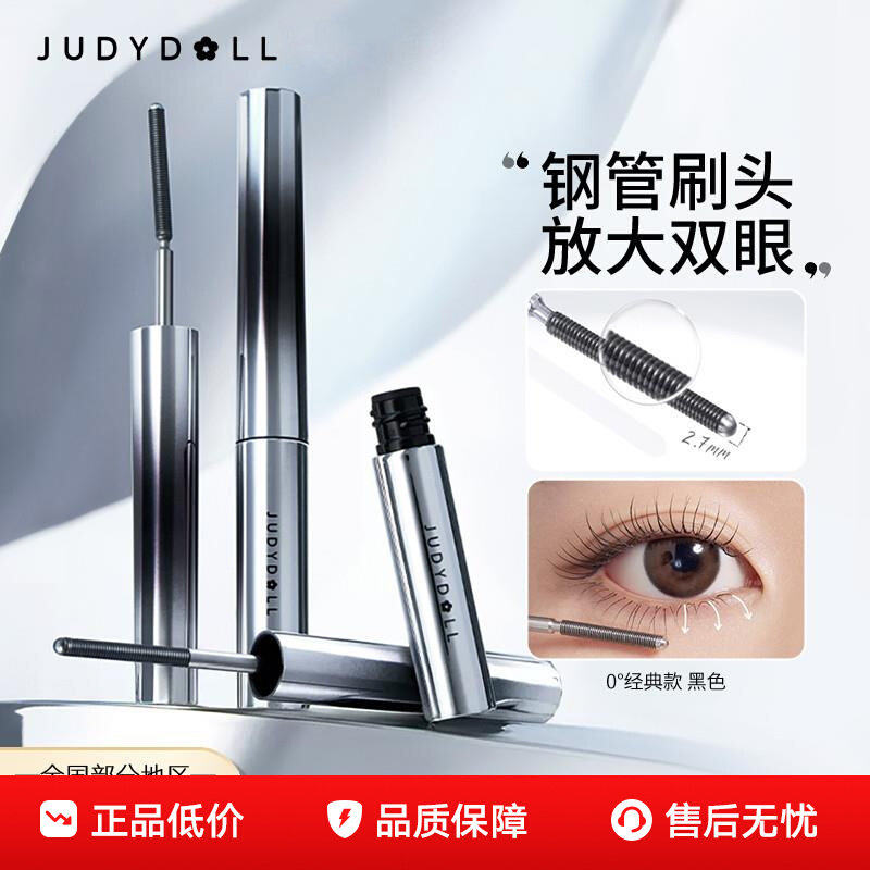 Judydoll橘朵睫毛膏小钢管双翼精华极细防水纤长卷翘不晕染下刷头