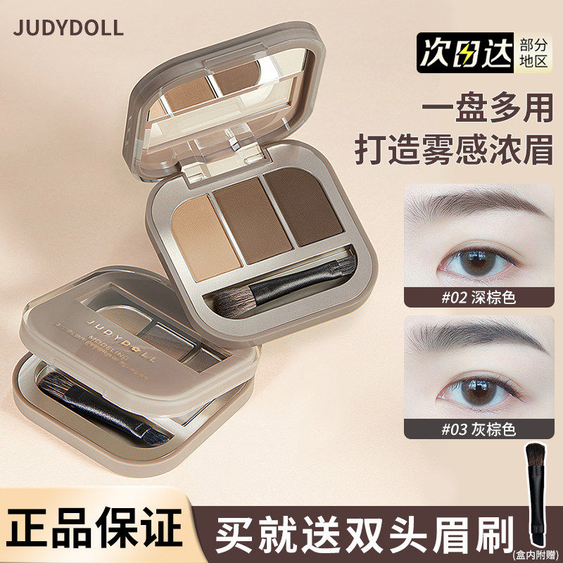 Judydoll橘朵三色眉粉防水防汗