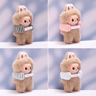 LABUBU4.0娃衣四代搪胶挂件迷你拉布布娃衣服U型枕头着替心底密码