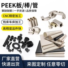 国产全新料本色PEEK棒进口PEEK板黑色防静电PEEK板聚醚醚酮板加工