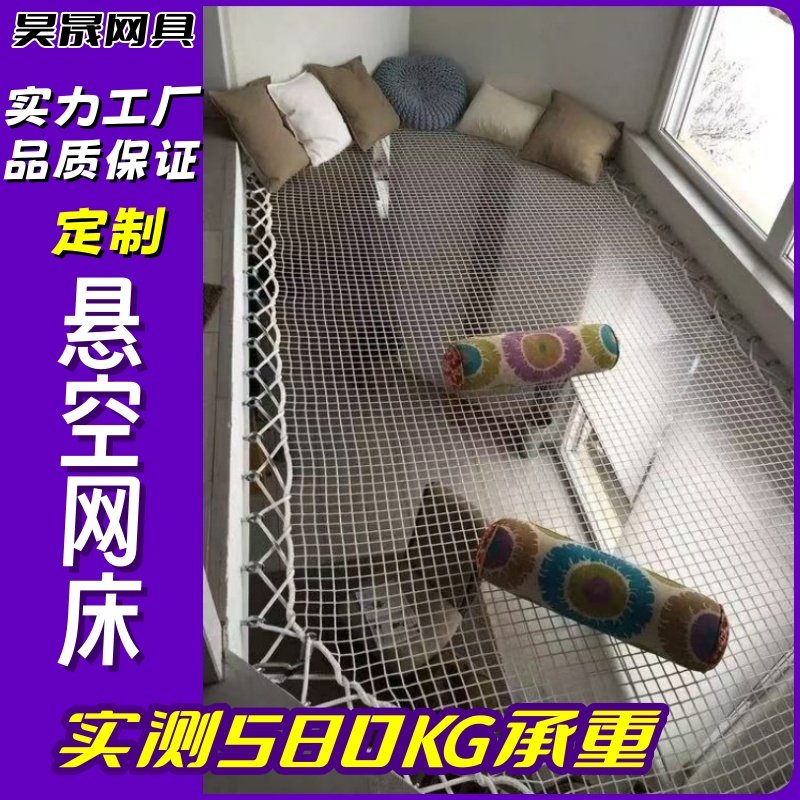 悬空网床居家休闲绳网睡床游乐网安全防护网躺平网空中绳网蹦床网