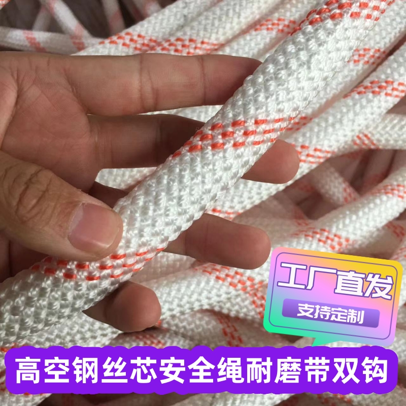 户外高空作业安全绳家用应急钢丝芯尼龙拖车绳登山耐磨攀岩防护绳