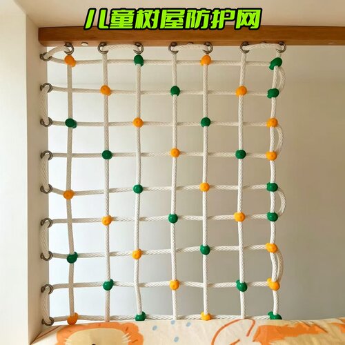 定制儿童房树屋防护网双层床安全网围栏网攀爬网绳扣十字拼接卡扣