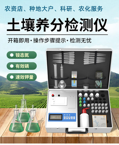 土壤肥料检测仪土壤检测