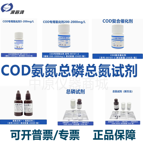 深昌鸿氧化剂催化剂COD氨氮总磷
