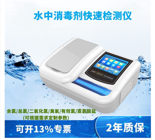 余氯总氯二氧化氯臭氧有效氯亚氯酸盐水中消毒剂检测仪自来水疾控