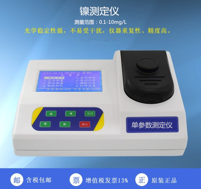 水中镍快速检测工业污水废水环境监测测定仪重金属检测仪