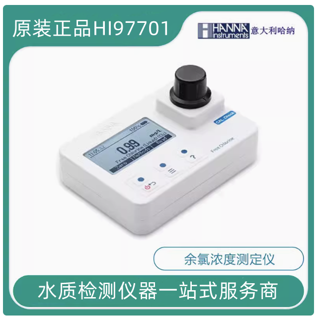哈纳HANNA意大利HI96701余氯浓度测定仪新款HI97701