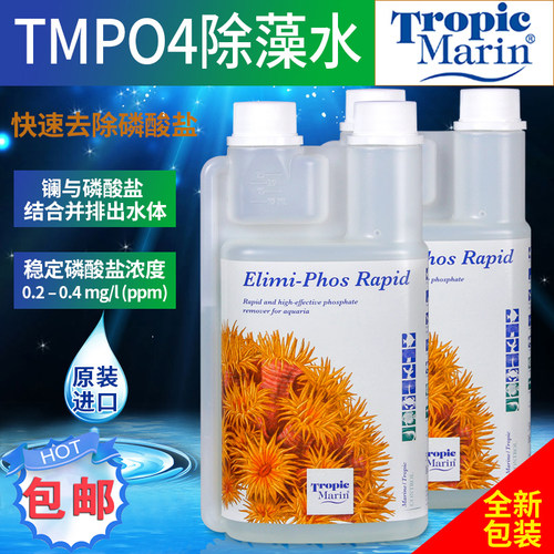 除藻水TropicMarin去除PO4NO3