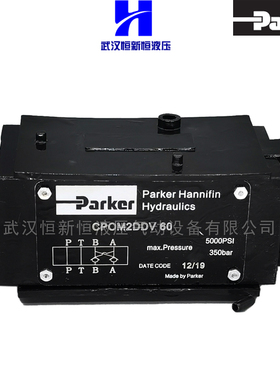 派克油压阀CPOM2DDV55 3DDV 2AAN 3BBV 4 6DDHTV叠加式液控单向阀