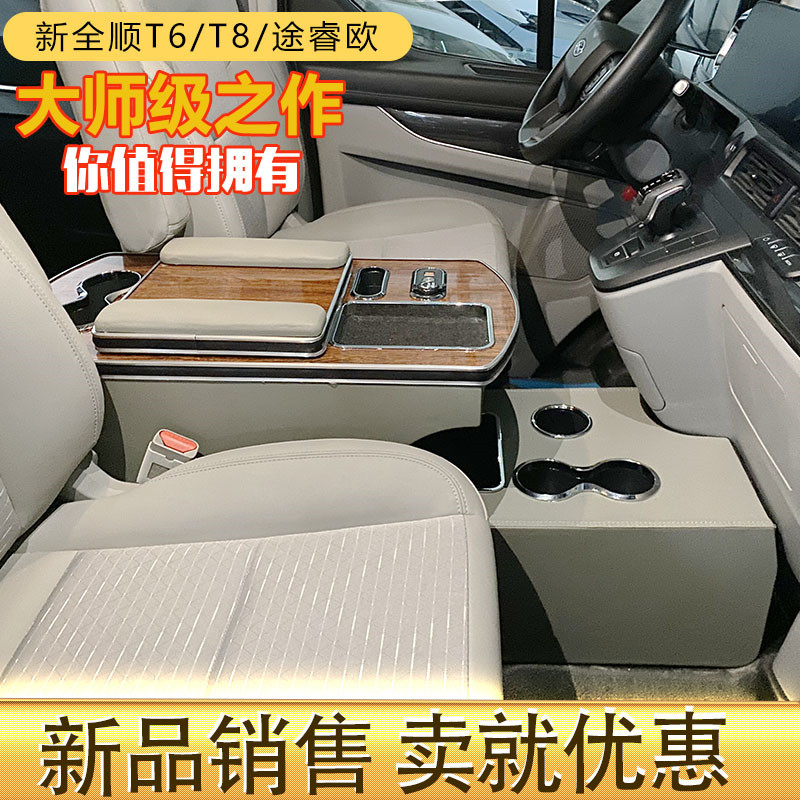 新全顺途睿欧中央扶手箱储物箱