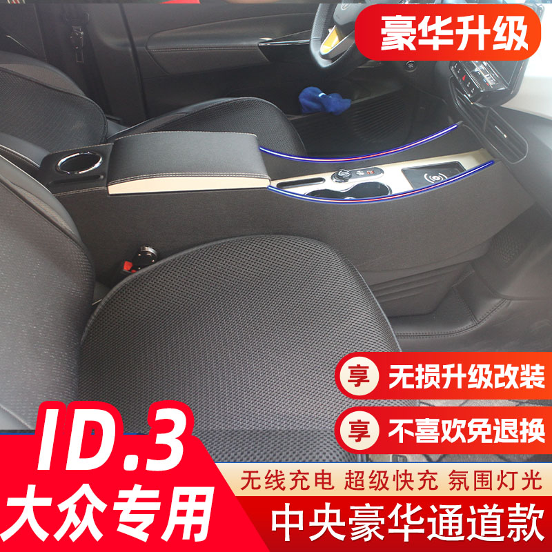 ID3汽车扶手箱通道款中央手扶箱