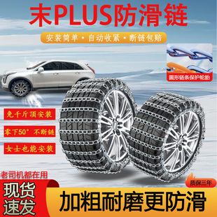 比亚迪宋plus汽车轮胎防滑链