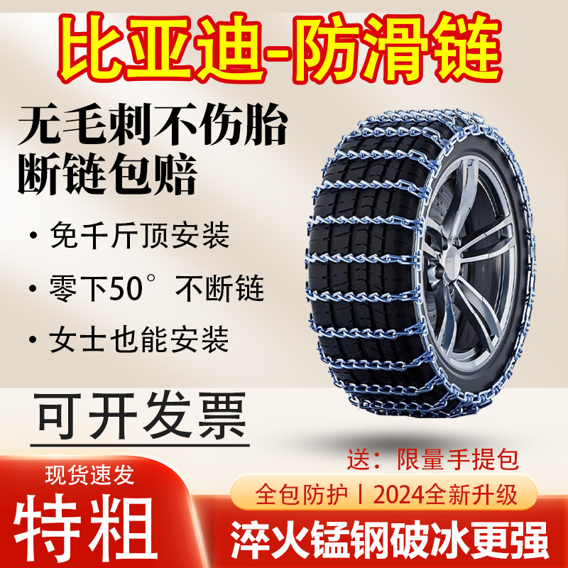 元PLUS秦唐汉速锐汽车防滑链全包