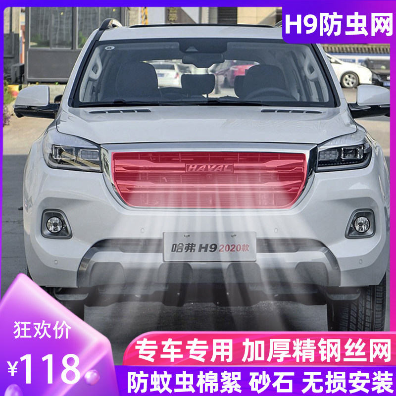 20款哈弗h6中网水箱防虫网长城炮h9防护网防杨柳棉絮罩专用改装
