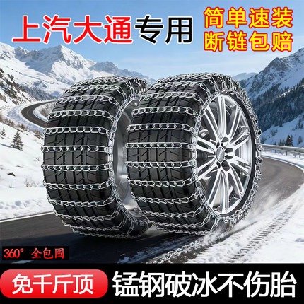 上汽大通EV30汽车轮胎防滑链185/65R15LT全包围加粗雪地防滑铁链