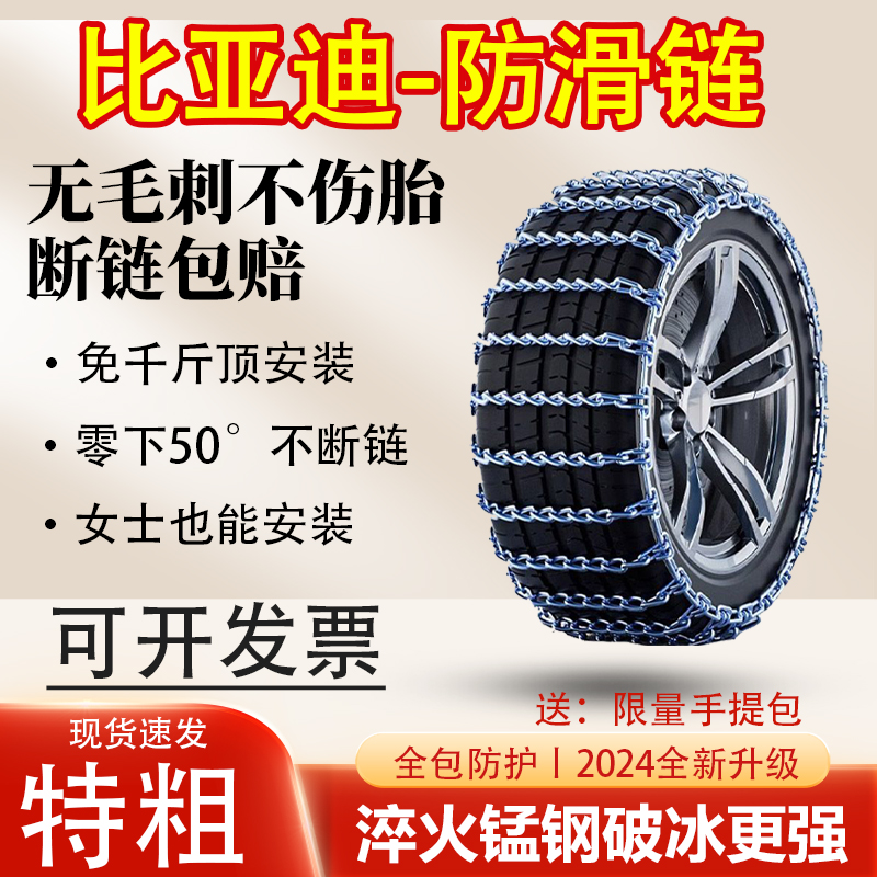 宋PLUSMAX唐秦P元S6汉汽车防滑链