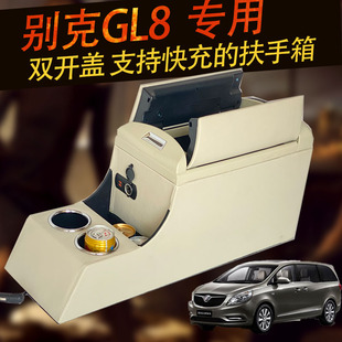专用别克GL8扶手箱ES陆尊中央手扶箱652T胖头鱼中控储物箱改装 件