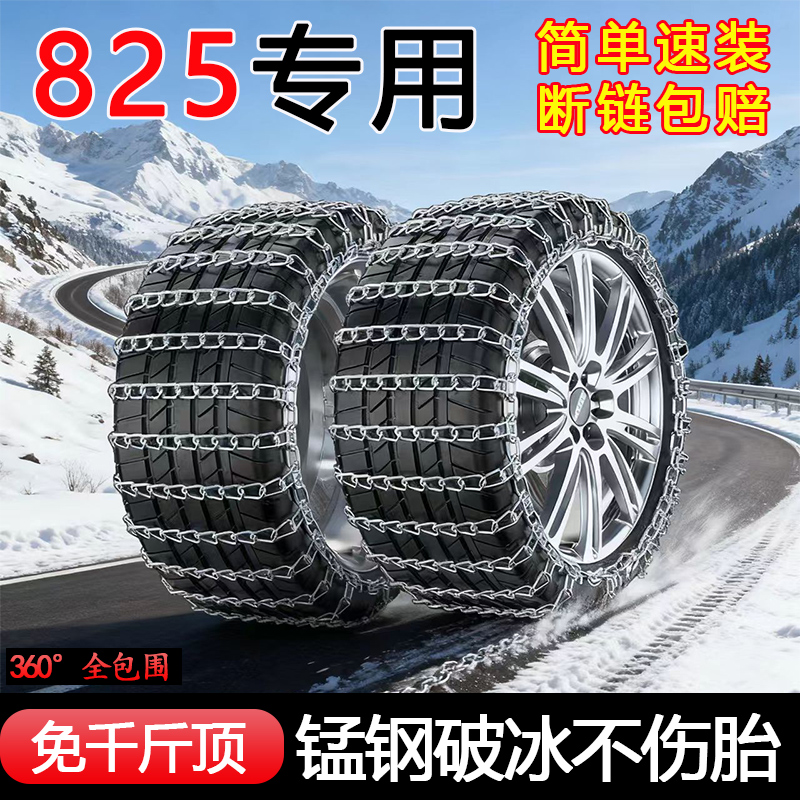 825货车轮胎全包防滑链铁链