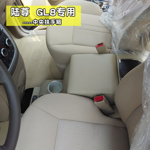 GL8座椅中央扶手箱改装储物盒