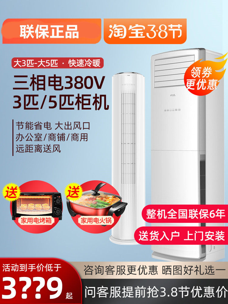 TCL空调方形柜机大2p3/5匹节能变频冷暖家用立式商居两用客厅380V