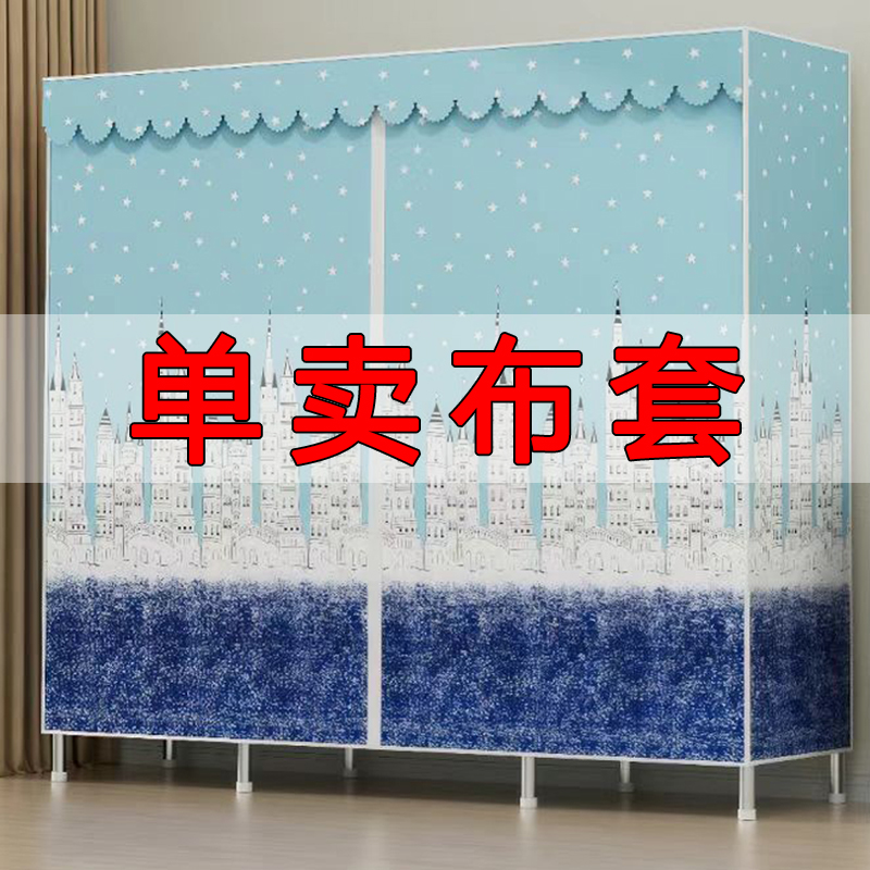 立构金属简约现代布衣柜布罩
