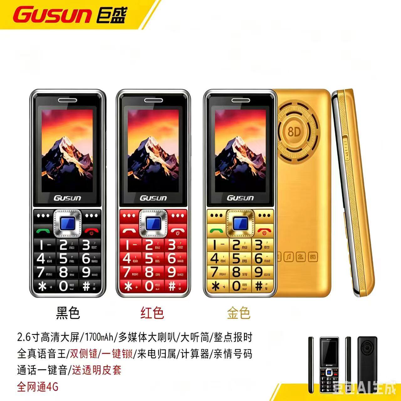 全网通4g 通话自动接听自动免提助听耳背大音量大字体老人手机