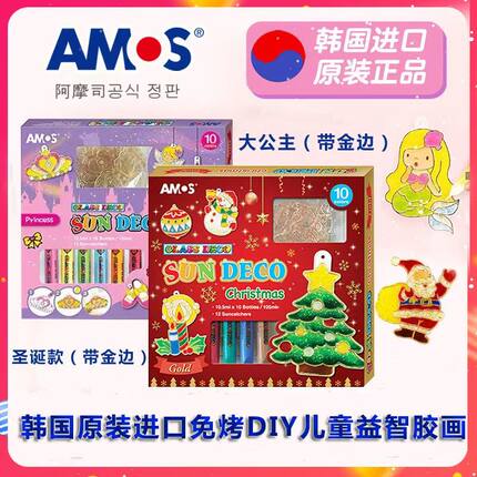AMOS圣诞免烤胶画圣诞礼物装饰创意套装摆件挂件DIY手工儿童玩具