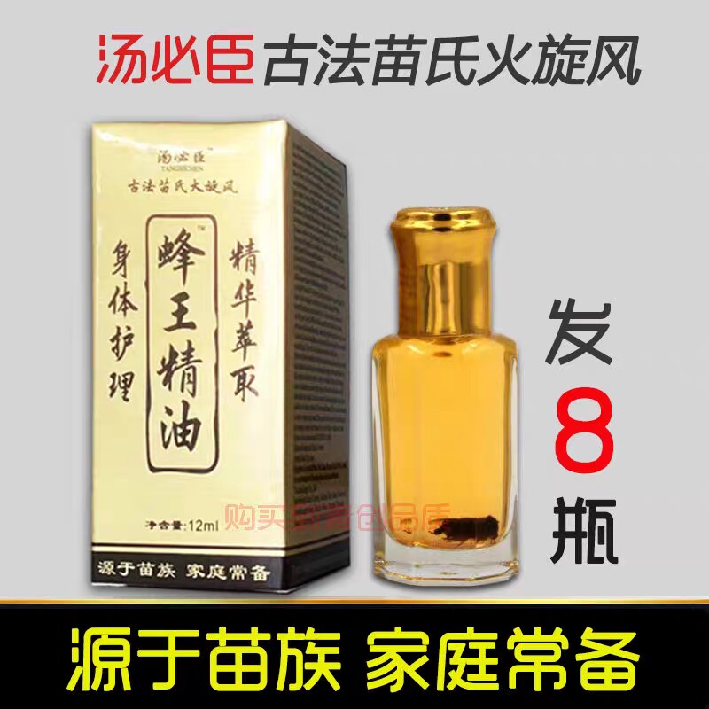 拍1发8 汤必臣Tagbach古法蜂王油成人精油按摩颈肩腰腿关节护理