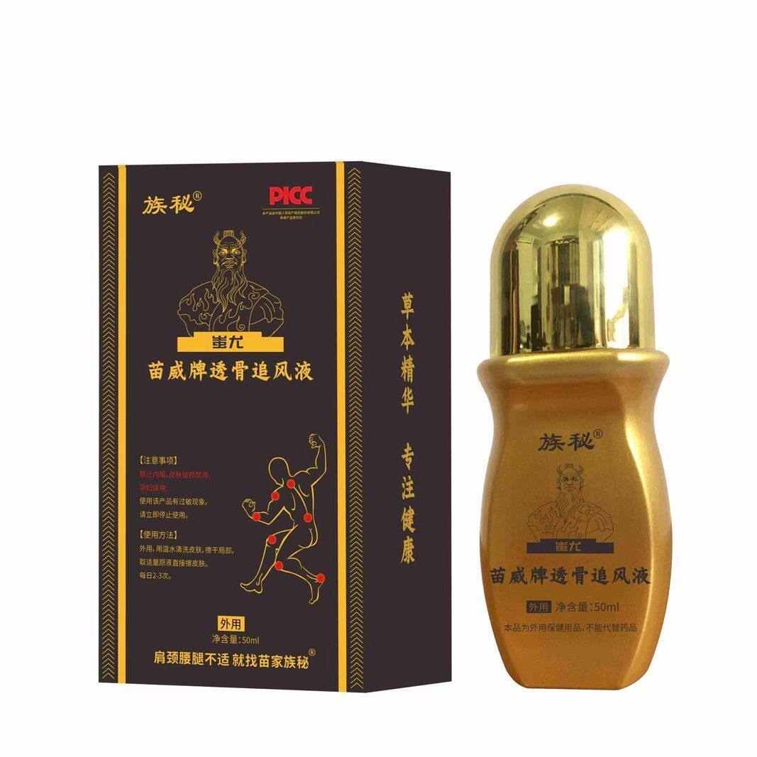 【正品保证】苗家族秘追风透骨保健液舒缓肩颈腰腿外用涂抹膏