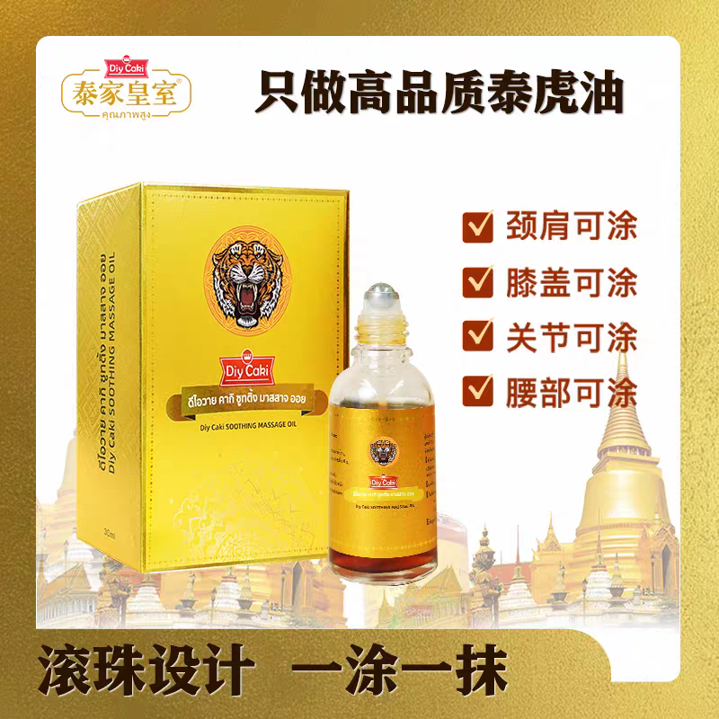 纯泰文泰国原装进口泰家皇室按摩艾灸液舒缓按摩精油官方正品
