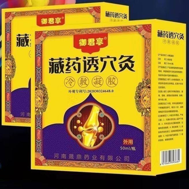 【2盒装】御君享藏药透穴灸导光凝胶颈肩腰腿关节正品藏药灸图片