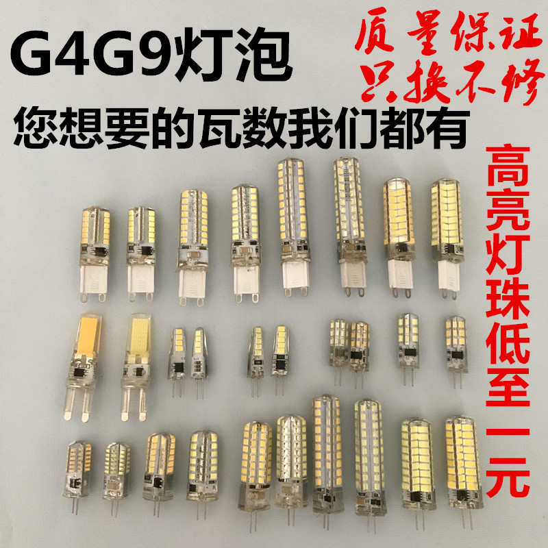 g4细脚玉米插泡超亮g9扁脚led12v