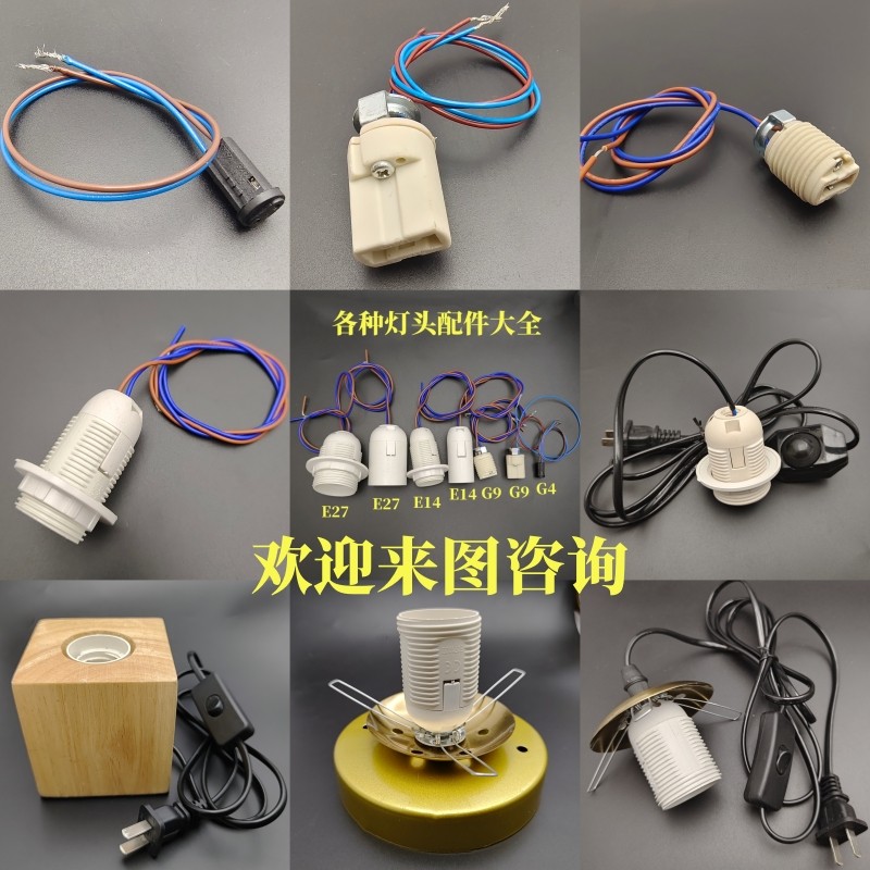 灯具开关线e14e27大小螺口灯头吊灯台灯卡式全牙光身灯头配件大全
