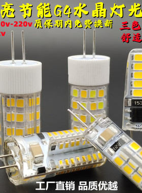 g4灯珠led12v细插脚高亮三色变光玉米灯粒220v伏水晶灯节能小灯泡