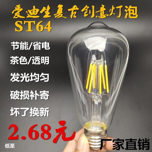 ST64爱迪生led灯泡e27复古创意仿钨丝家用酒吧餐厅暖黄白光节能灯 - 封面