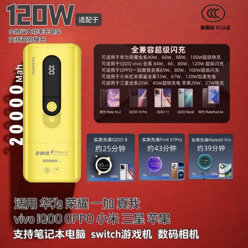 适用vivoiQoo120w大功率超级闪充充电宝华为小米OPPO一加苹果外卖