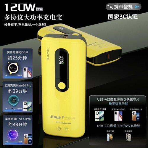 闪湃120w充电宝适用IQOO一加VIVO三星OPPO荣耀华为手机快充墓里
