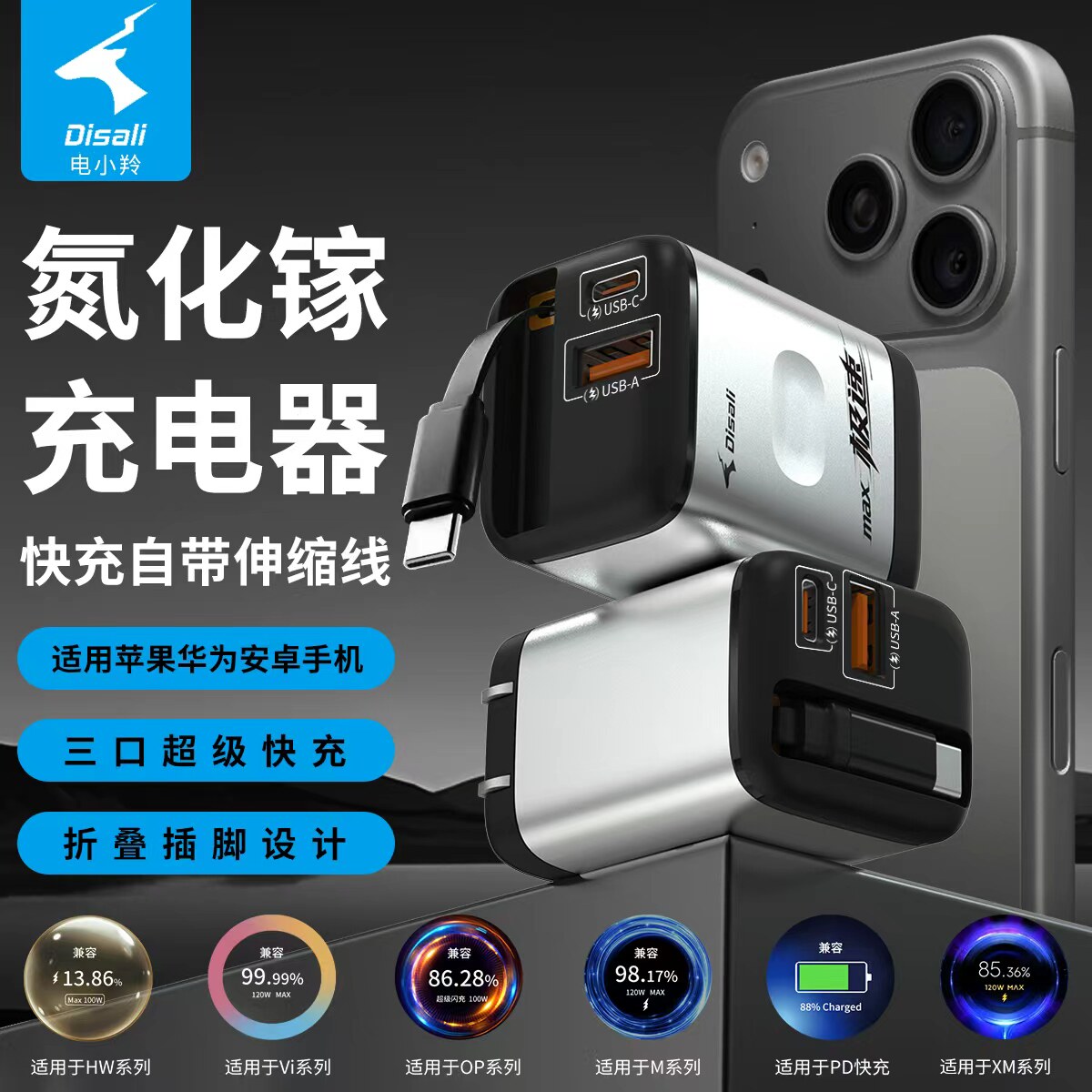 自带伸缩线氮化镓充电器