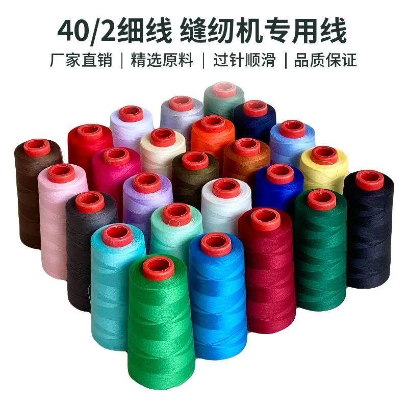 家用缝纫线宝塔线402彩色缝纫线