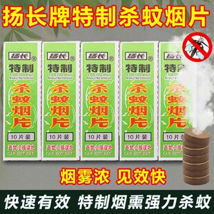 扬长牌灭蚊片烟片烟熏灭蚊片蚊香片快速杀蚊子灭蚊子烟雾老牌灭蚊