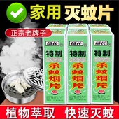 扬长灭蚊片蚊香片室内驱蚊烟雾家用灭蚊烟熏片杀蚊子防蚊烟片