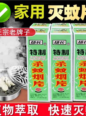 扬长室内家用烟熏灭蚊蚊香片